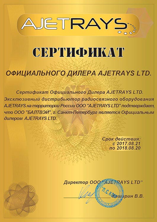 Сертификат Ajetrays