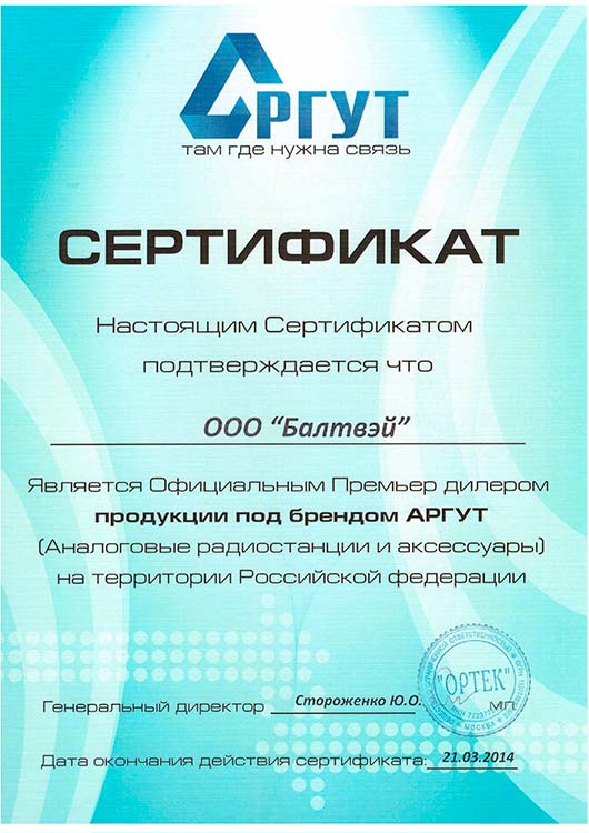 Сертификат Аргут