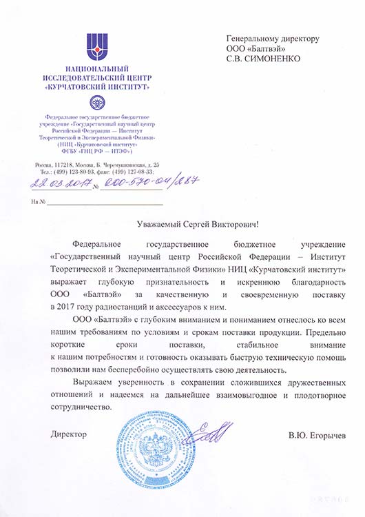 Рекомендательное письмо Курчатовский институт