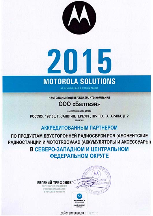 Сертификат Mototrbo