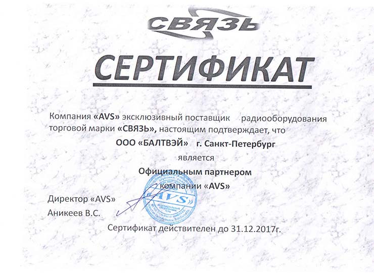 Сертификат Связь