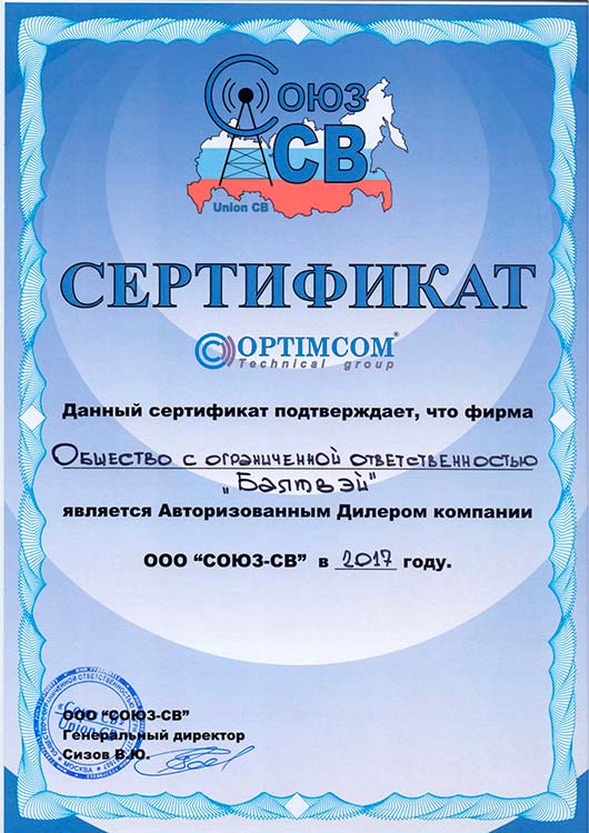 Сертификат Союз СВ