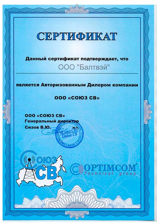 Сертификат Союз СВ